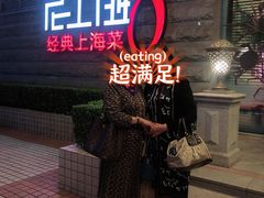门面-东方明珠老上海8号餐厅