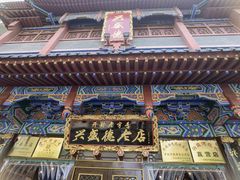 -兴盛德·麻辣花生大王·老店(中山路店)