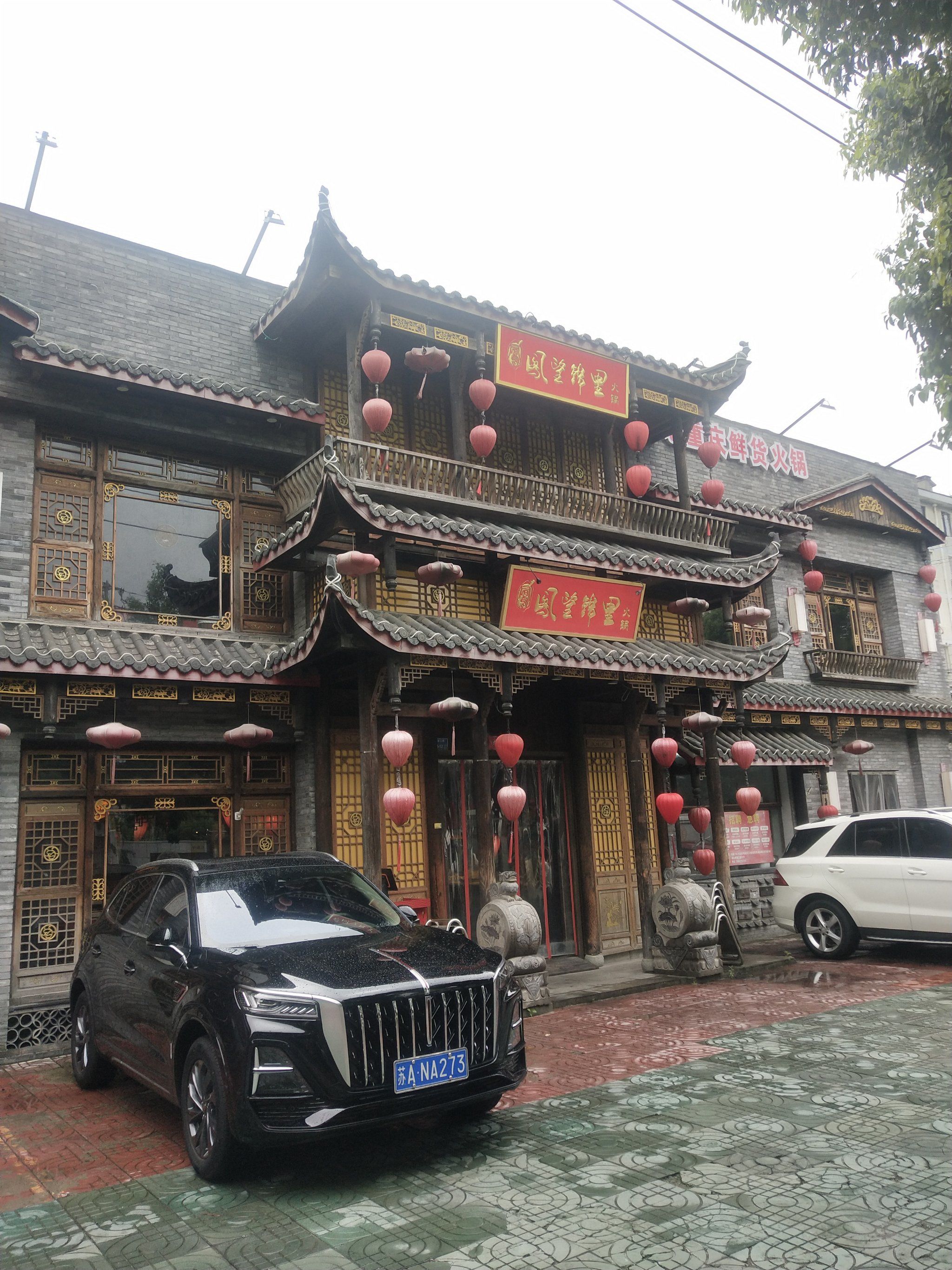 n铁心桥的凤望锦里,一家古色古香的火锅店,很远就能看到复古的门头