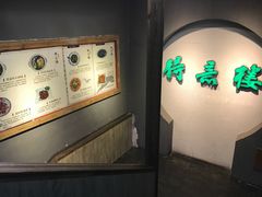 -得意楼蒸菜馆