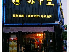 门面-赤甲皇(仙霞路店)