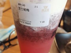 -兵立王鲜果茶·奶茶(文庙店)