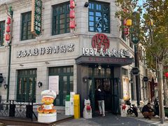 -1937青岛老味道·海肠捞饭·青岛菜(大鲍岛栈桥店)