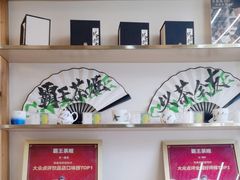 -霸王茶姬(五一路店)