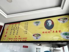 菜单-郝刚刚羊杂割(柳巷店)