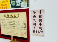 -麦文记面家(佐敦店)