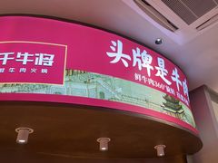 -千牛将·鲜牛肉火锅(开元路店)