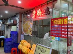 门面-成惠食府(赤岗店)
