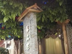 -蕃茄述·好汤自然来(江汉路店)