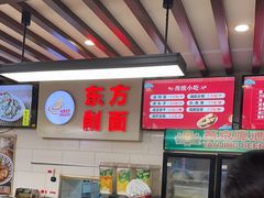 -东方削面(迎泽街店)