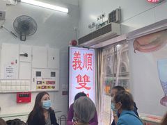 -义顺牛奶公司(新马路老店)