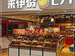 -来伊份1038(新村路三店)