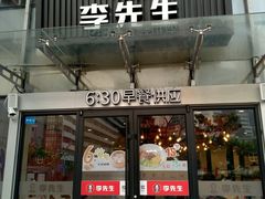 门面-李先生牛肉面大王(上海站南广场店)