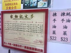 -麦文记面家(佐敦店)