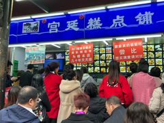 门面-宫廷糕点铺