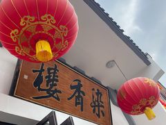 -龙华素斋(龙华路店)