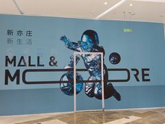 -大族广场Mall&More