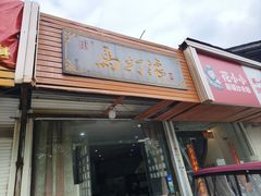 -马打滚