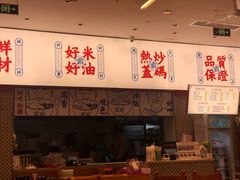 -霸碗盖码饭(长沙星沙吾悦店)