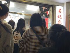 -吴记麻辣烫(曙光中路店)