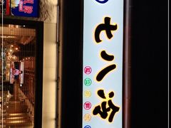 门面-七八冷面·延边朝鲜族美食(圣熙八号店)