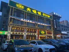 -大鸽饭(马王堆店)