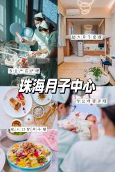 -安雅国际月子会所(拱北森宇富通店)