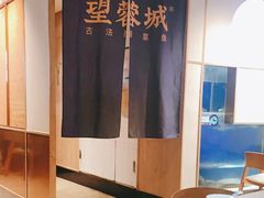 -望蓉城·古法酸菜鱼·川小馆(金桥国际店)