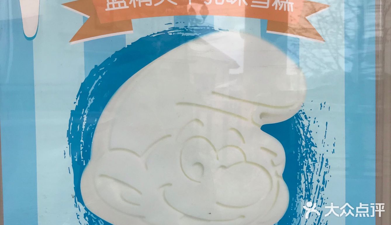 蓝精灵🧚‍♀️主题乐园