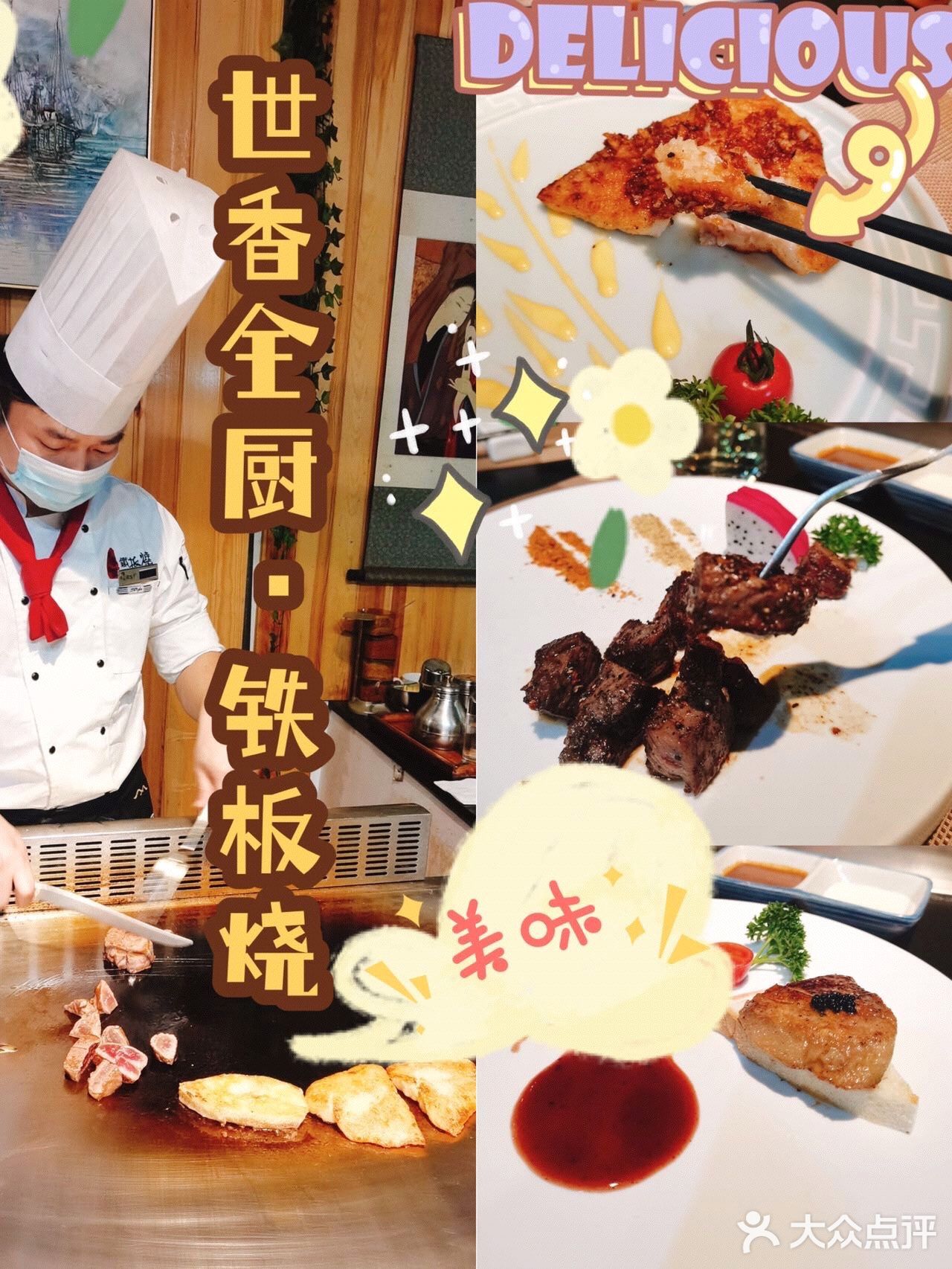 风靡魔都火力全开的超人气铁板烧