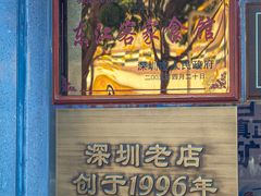 -东江海鲜大排档·潮汕菜·砂锅粥