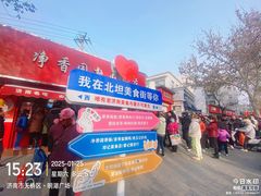 -净香园熟肉(北坦总店)