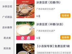 -冰泉豆浆馆(阳朔店)