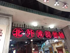 门面-CITY MART城市集市·里弄(北外滩来福士广场店)
