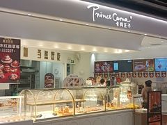 -卡玛王子·面包·蛋糕(南山宝能环球汇店)