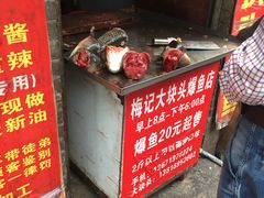 门面-梅记大块头爆鱼店(乍浦路店)