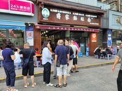 -蒋家肠旺面馆老店(合群路店)