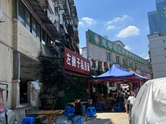 -左撇子私房面