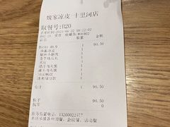 -魏家凉皮(十里河店)