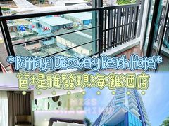 -芭堤雅发现海滩酒店