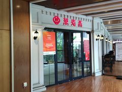-万寿斋(IST艾尚天地店)