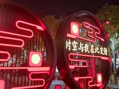 -大唐不夜城