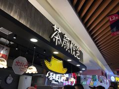 -7mall美食潮地标