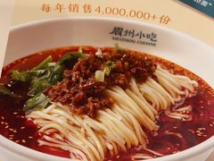 -眉州小吃(石景山店)