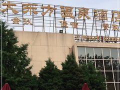 -大东方海鲜酒楼(小武基桥店)