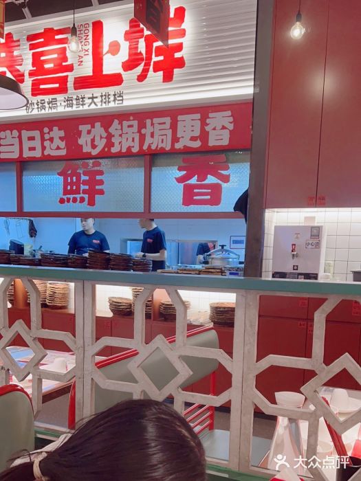 恭喜上堓砂锅焗·海鲜大排档(闵行龙湖店)图片
