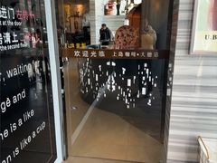 -上岛咖啡(大德店)