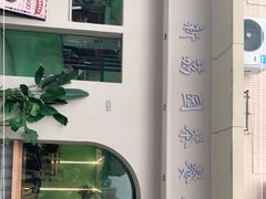 -新荔园茶餐厅(荔湾区府宿舍大院店)