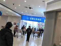 -山姆会员商店(邻瑞广场店)