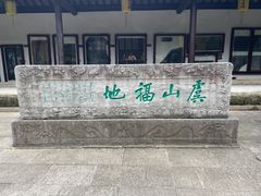 -常熟方塔园
